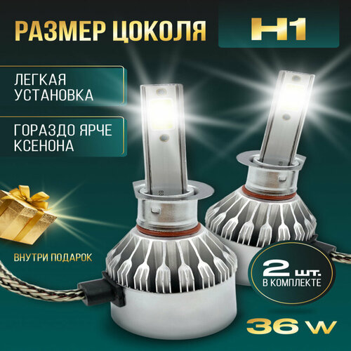 Светодиодные лампы H1, 36W, холодный белый свет, 2шт
