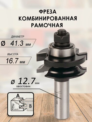 Изображение товара Фреза комбинированная рамочная, хвостовик 12,7 мм, 2-R5, 5 мм, 2009.088