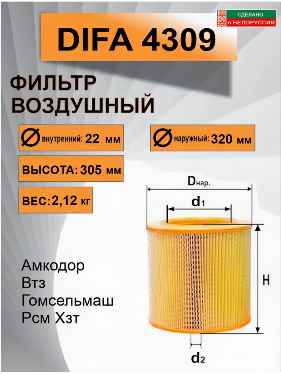 Фильтр Воздушный 4309
