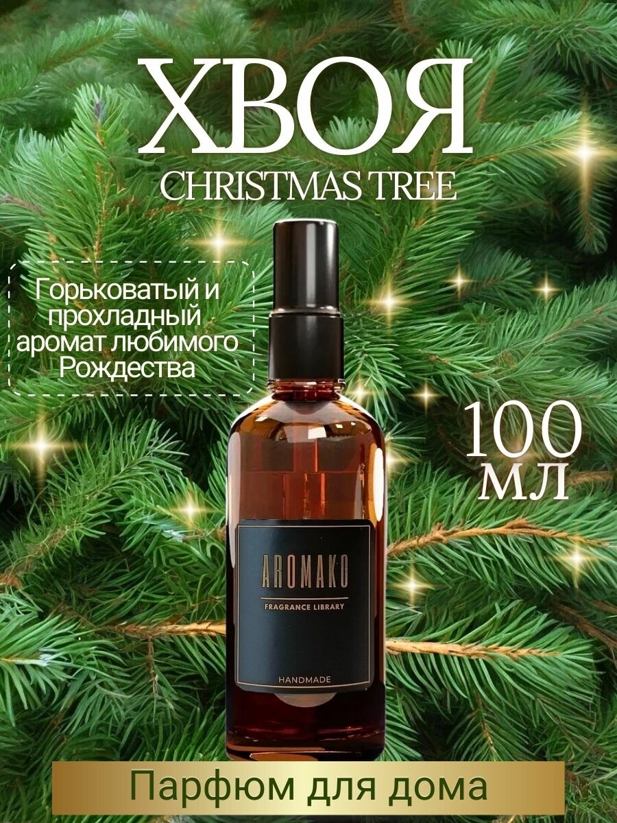 Ароматический спрей для дома и авто Aromako 