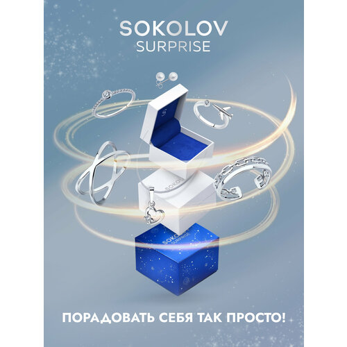 Ювелирный комплект SOKOLOV серебро 925 проба размер кольца безразмерное 990₽