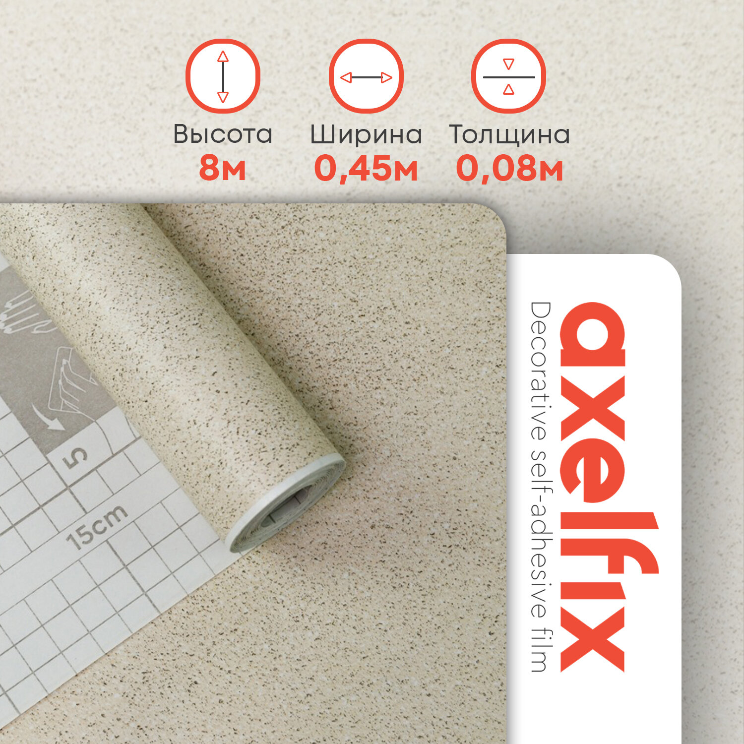 Самоклеящаяся плёнка для мебели ПВХ декор 45 см х 8 м Axelfix