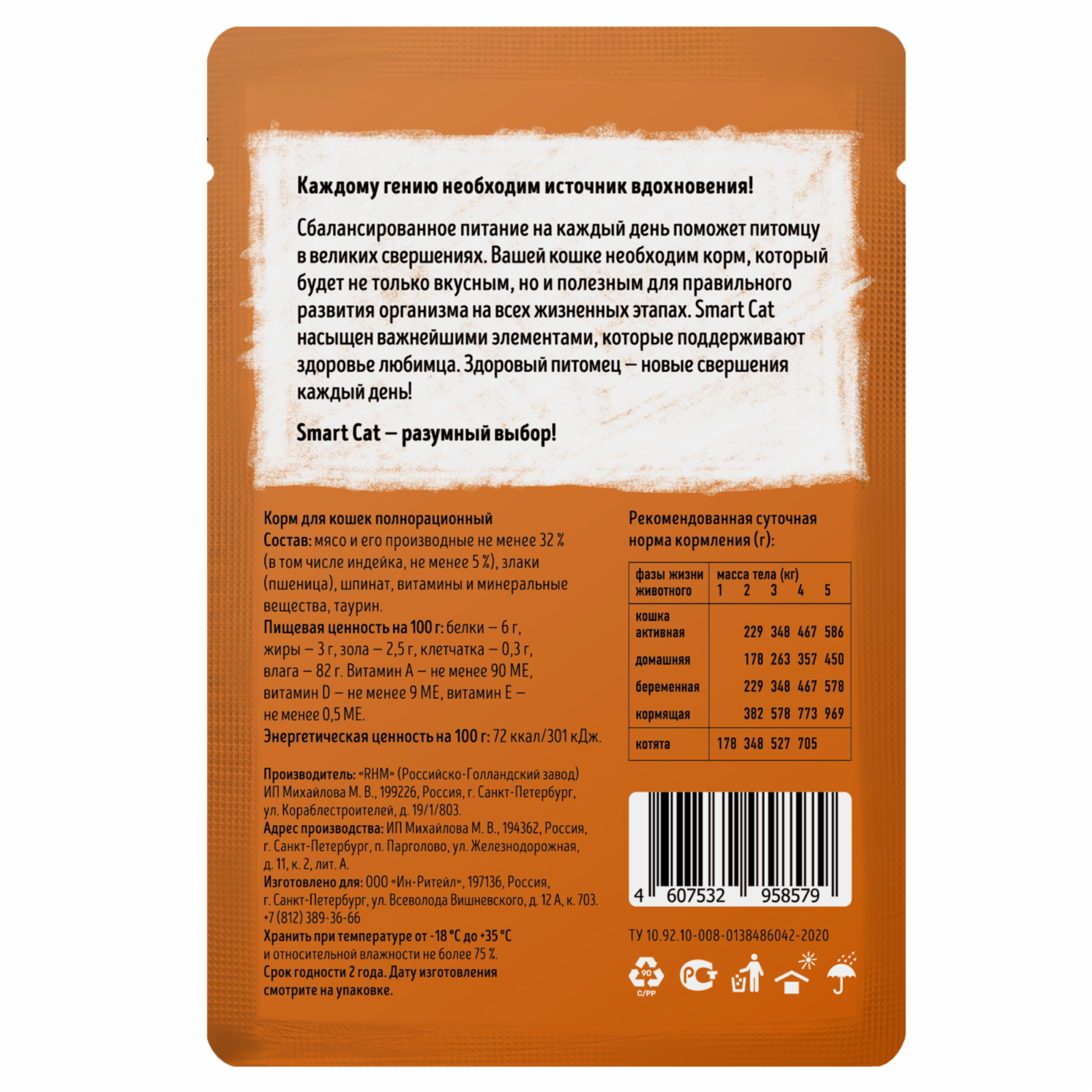 Smart Cat Паучи для взрослых кошек и котят кусочки индейки со шпинатом в нежном соусе. Влажный корм, 25х85г — фото 1