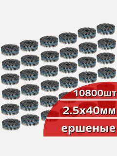 Изображение товара Гвозди барабанные для инструмента 2,5 х 40 мм 15 гр. ершеные