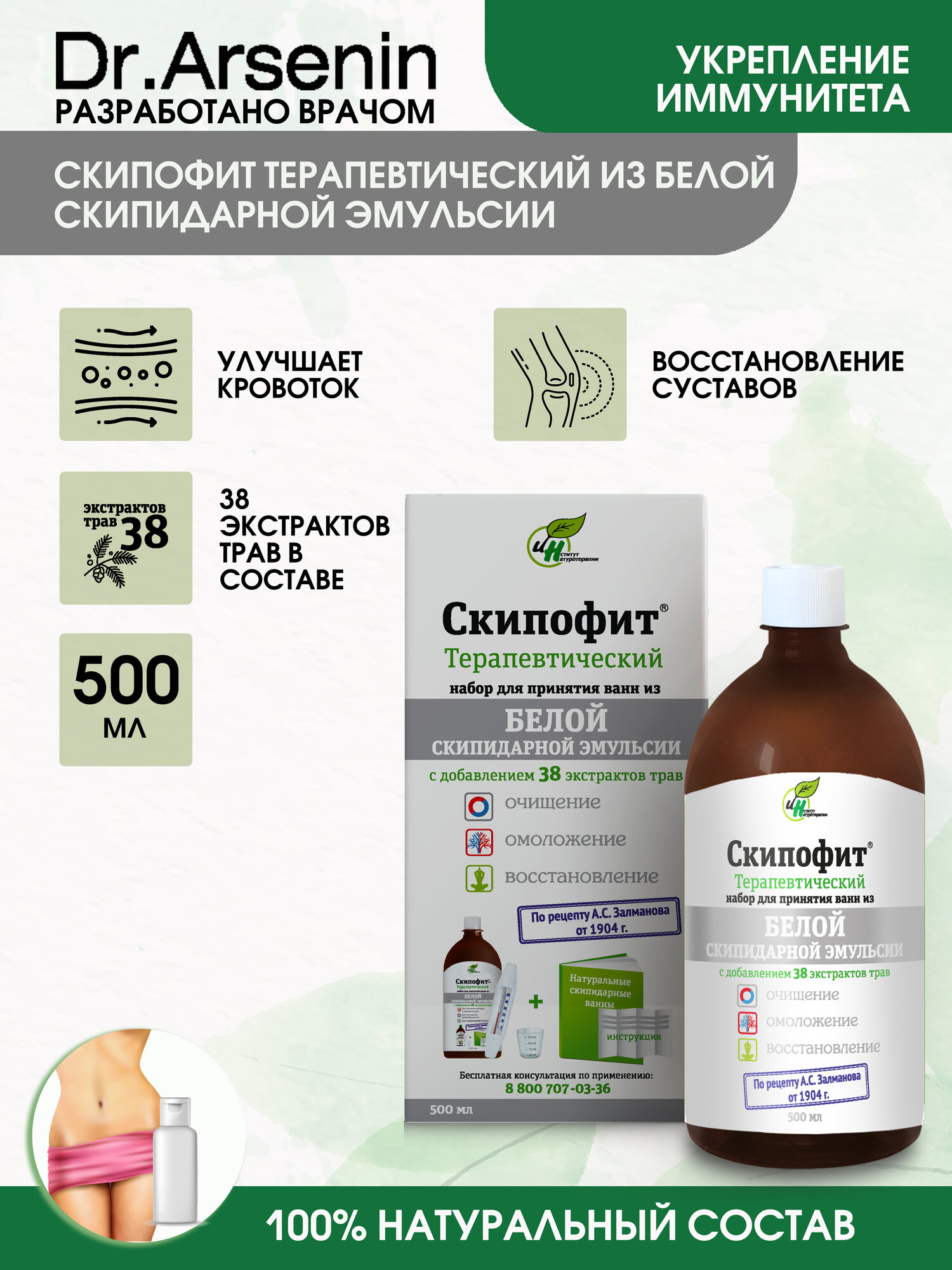 Скипофит терапевтический 500мл белый скипидарные ванны белая эмульсия