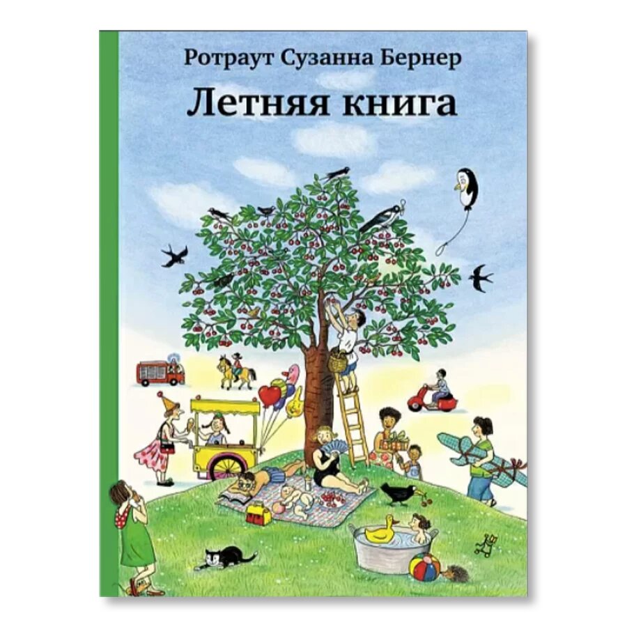 Летняя книга