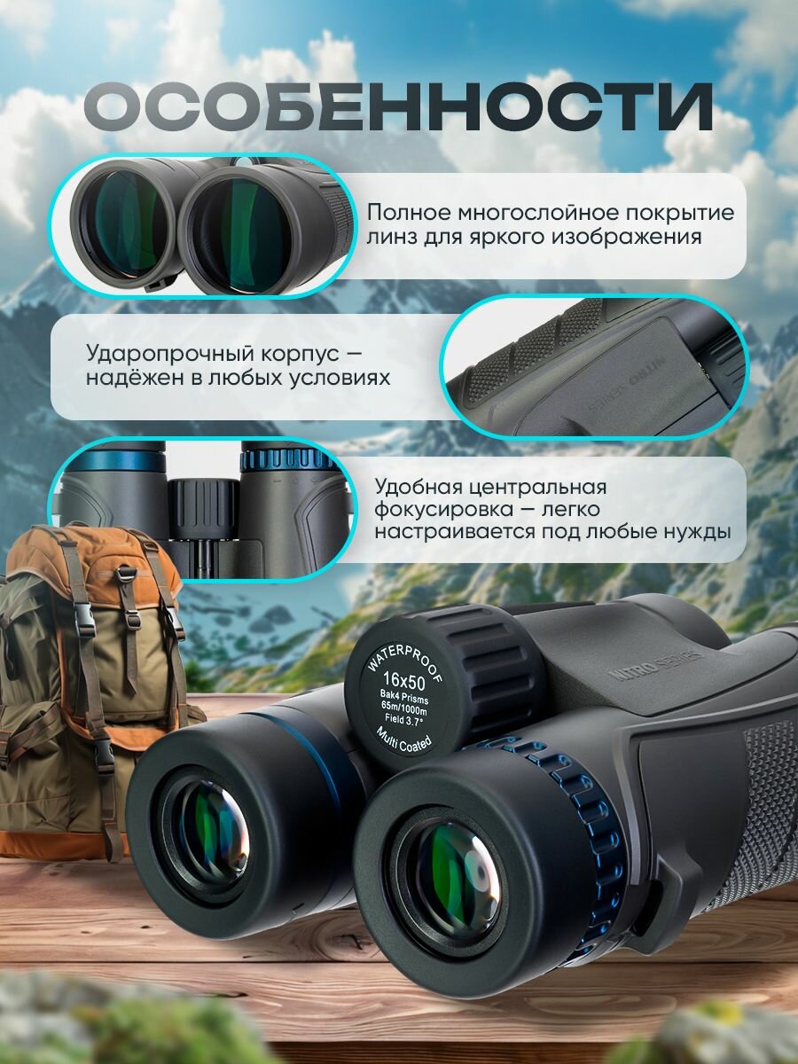 Бинокль Levenhuk Nitro 16x50 мощный профессиональный, водонепроницаемый, для охоты, туризма, военный — фото 1