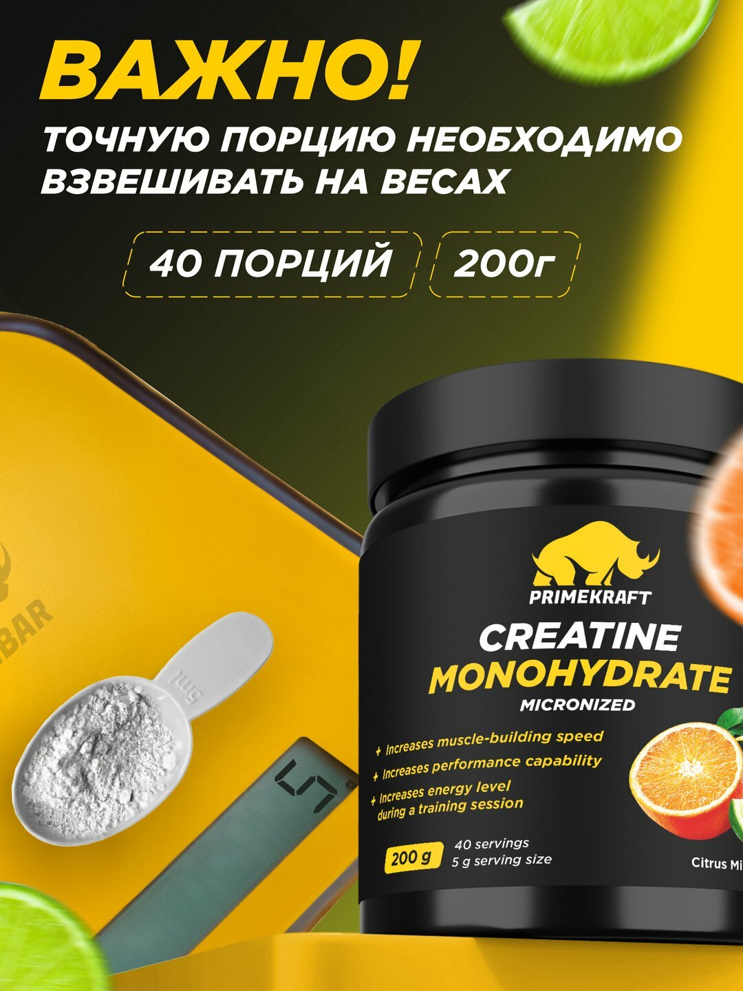 Креатин моногидрат Creatine Primekraft, 200 г, 40 порций, цитрус микс, для набора мышечной массы — фото 1