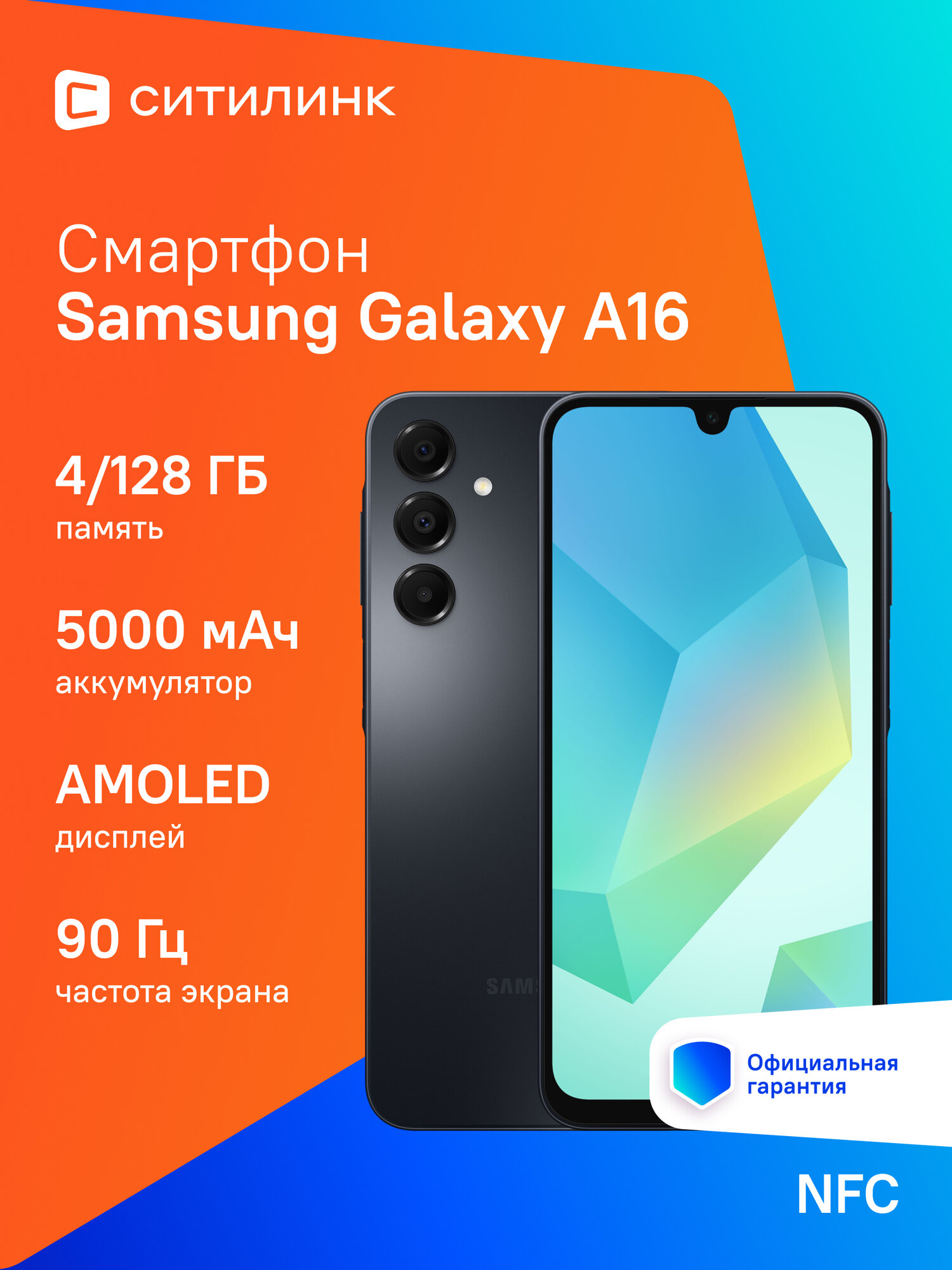 Смартфон Samsung Galaxy A16 4/128Gb, SM-A165F, черный