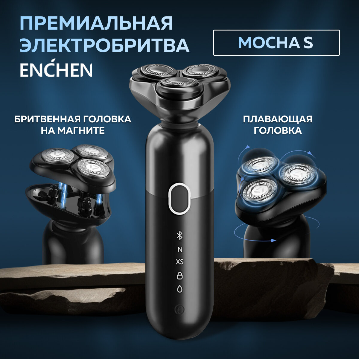 Электробритва мужская Enchen Mocha S, роторная, автономная работа, сухое и влажное бритье, черная