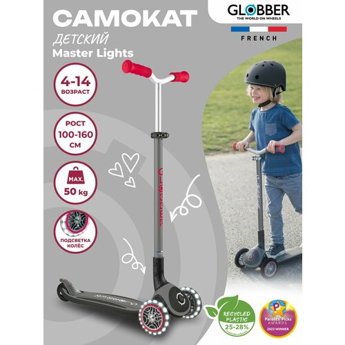 Самокат Globber Master Lights