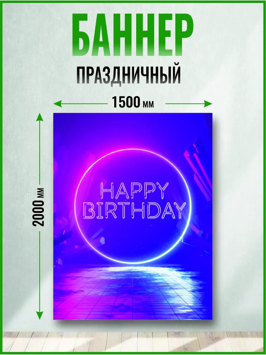 Баннер в стиле неон