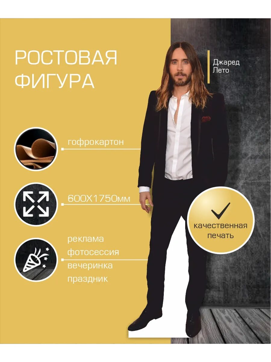 Ростовая фигура Джаред Лето