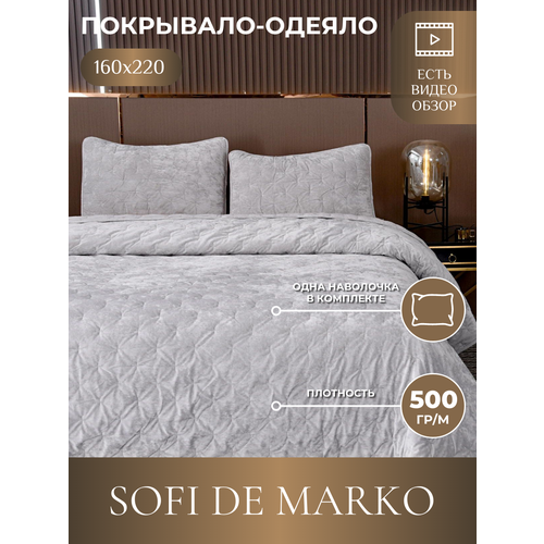 фото Покрывало sofi de marko алира (св. серый) 160х220