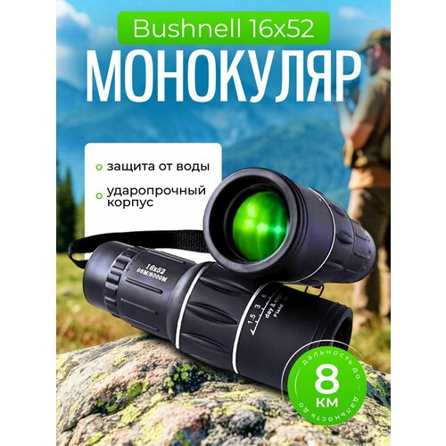Монокуляр Bushnell для туризма военный 16x диаметр объектива 40мм черный 799₽