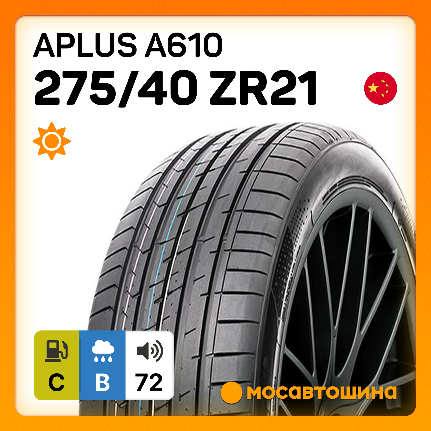 Летние автомобильные шины Aplus A610 275/40 ZR21 107Y XL