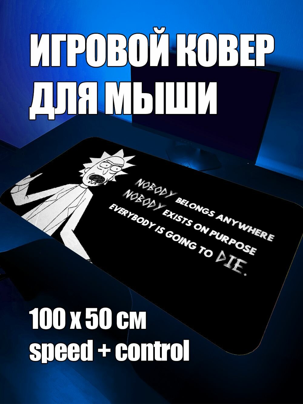 Коврик для мыши большой игровой Рик и Морти XXL 100 50 аниме