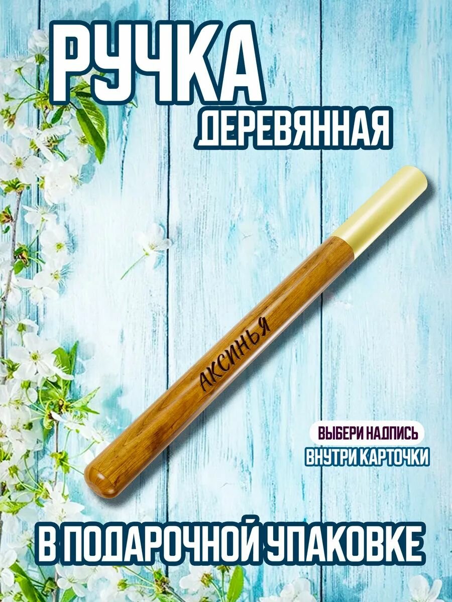 Ручка синяя с надписью аксинья гелевая с гравировкой