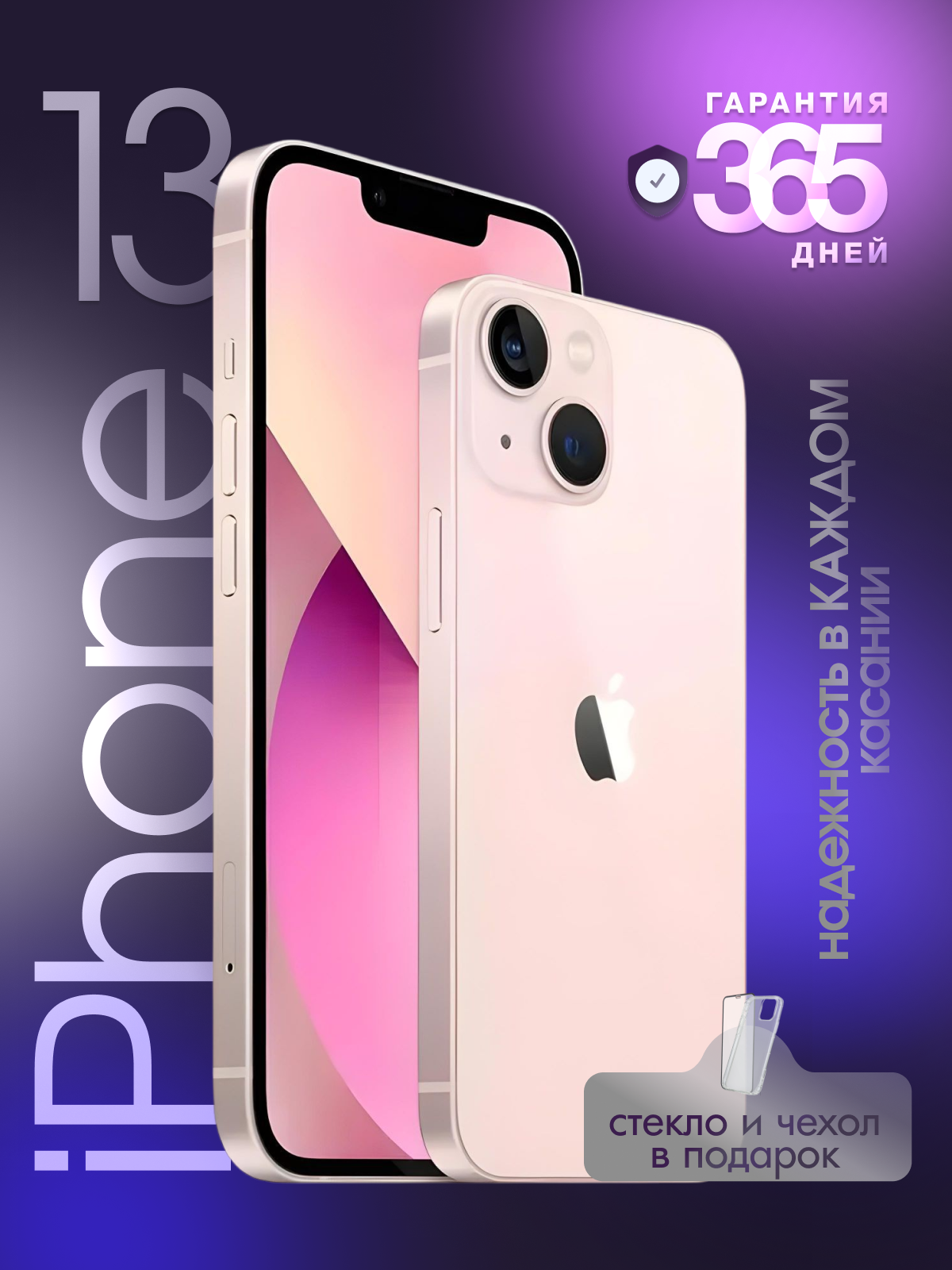Смартфон Apple iPhone 13 256 ГБ, розовый