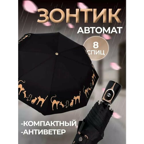 Смарт-зонт CAPLIER, черный/золотой