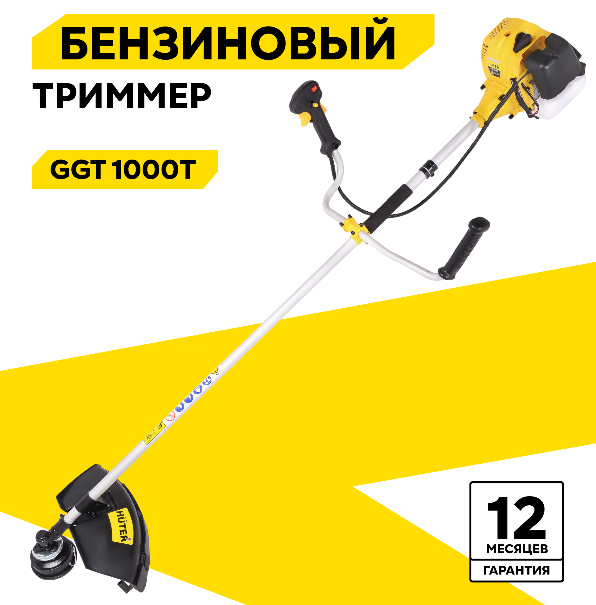 Триммер Huter GGT-1000T бензиновый мощность 1000 Вт 2-тактный двигатель