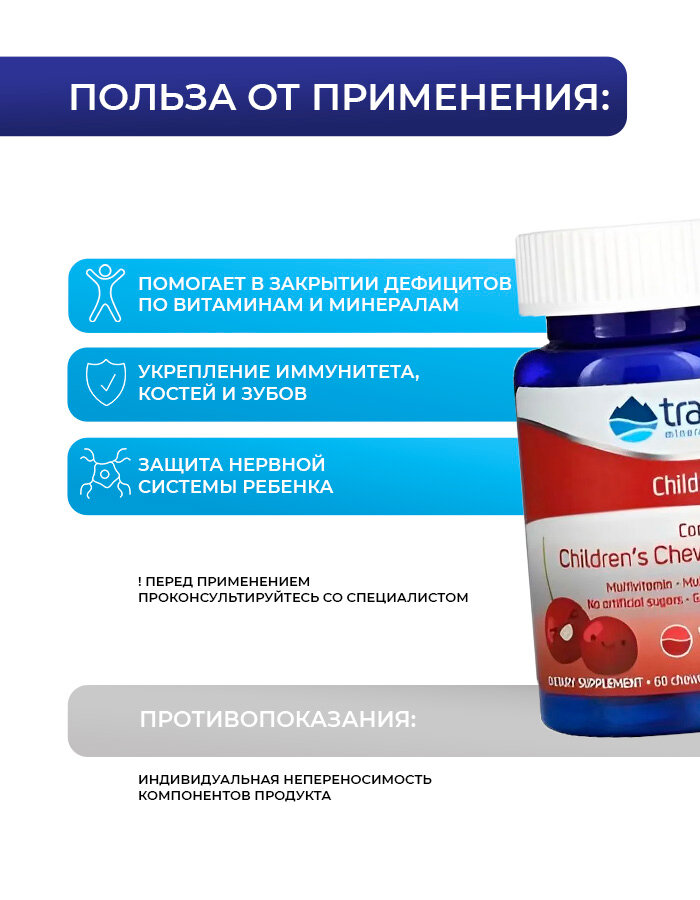 Витаминно-минеральный комплекс для детей, Trace Minerals Complete Children's Chewable 60 жевательных табл. — фото 1
