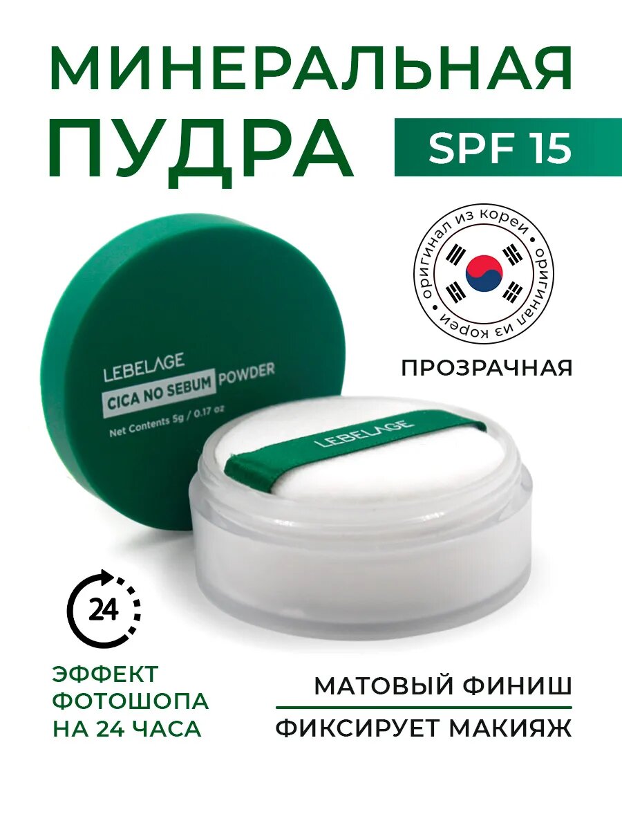 Минеральная пудра с центеллой азиатской