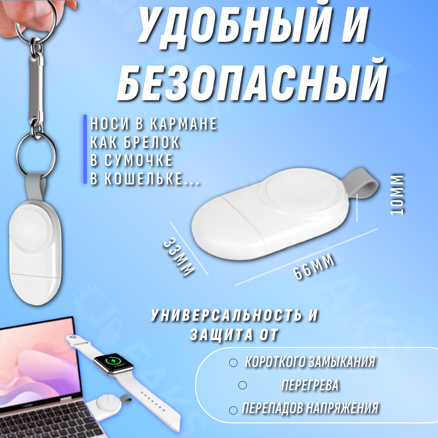 Зарядное брелок для Apple Watch USB 1 2 3 4 5 6 7 8 SE (1, 2, 2023) 9 Ultra (1, 2) Series 10 — фото 1