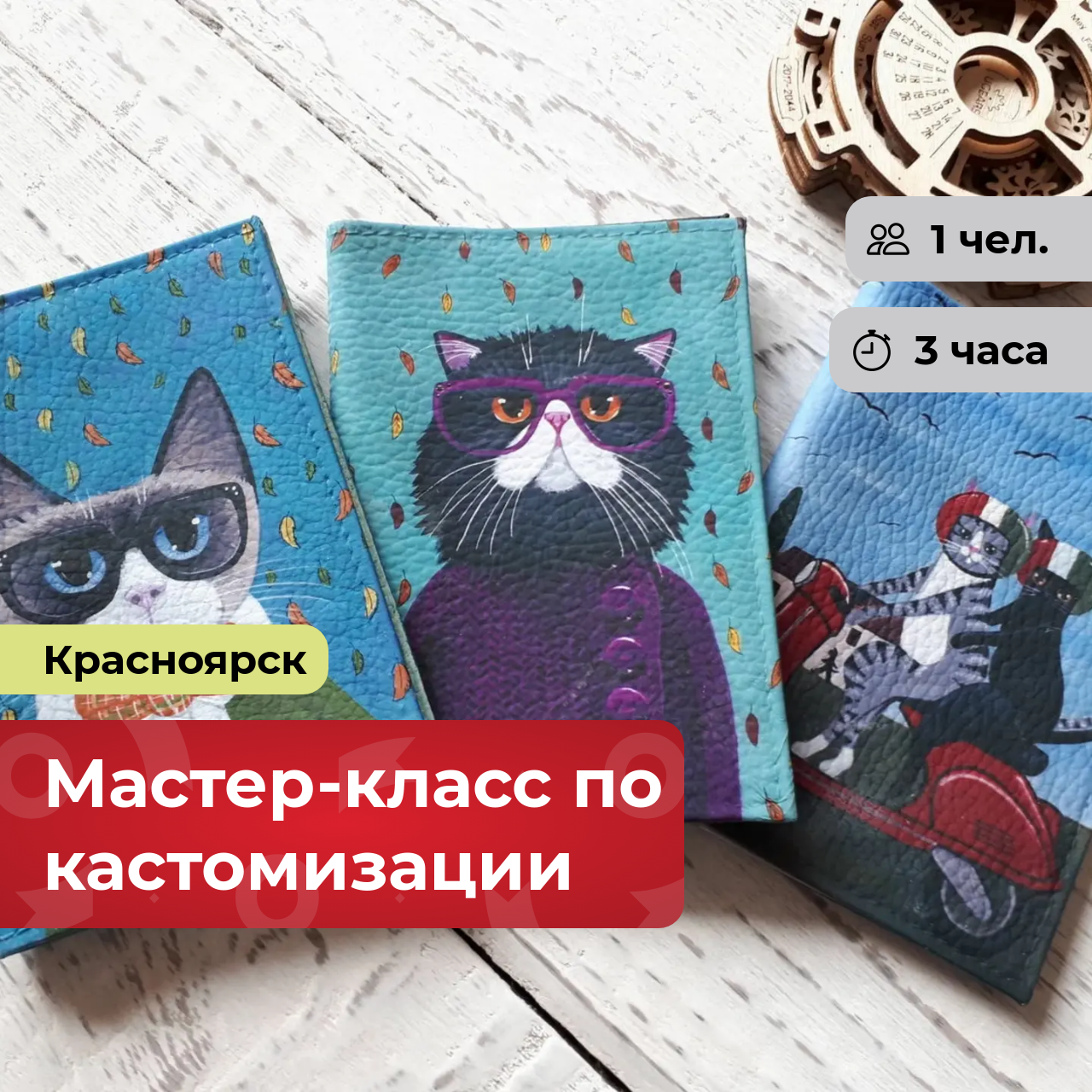 Подарочный сертификат bonodono Мастер-класс по рисованию на одежде «Вещь на прокачку.», г. Красноярск