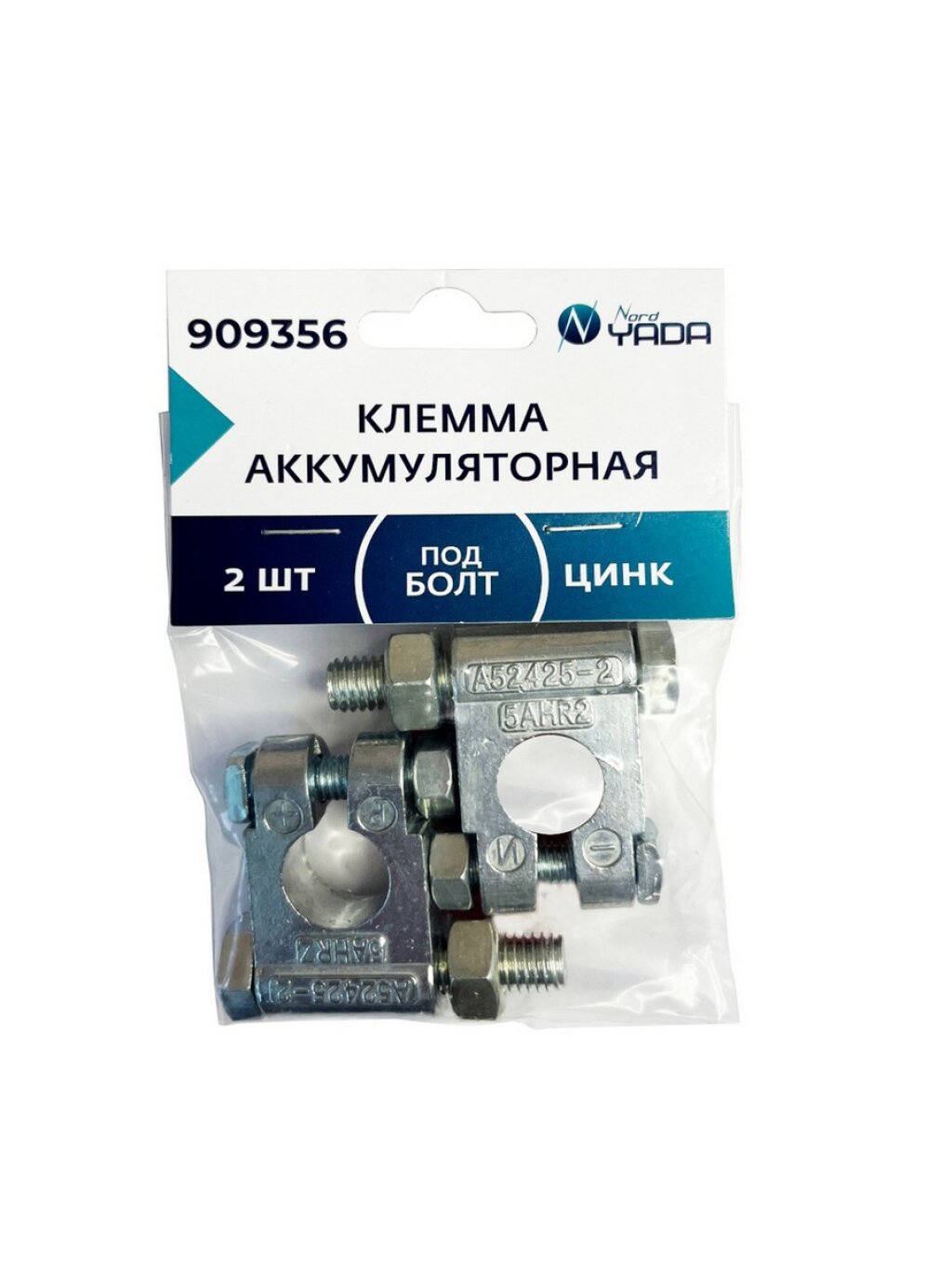 Клемма аккумулятора "Nord YADA" (цинк, болт и гайка 10 мм) (2 шт.)