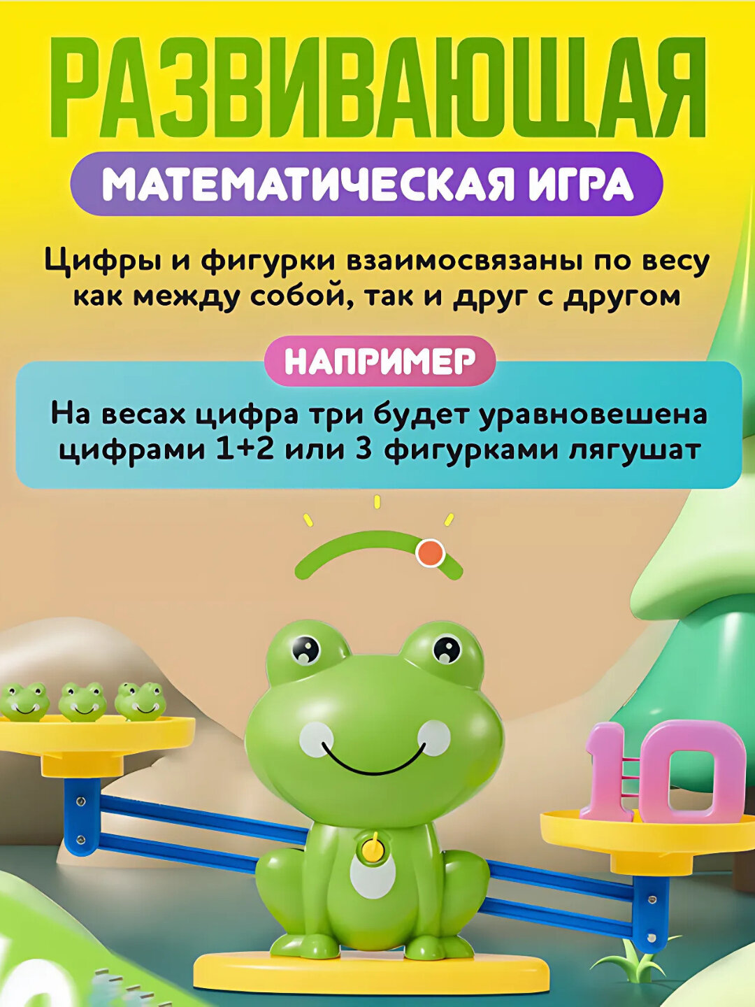 Детские весы "Лягушка", развивающие, для изучения математики — фото 1