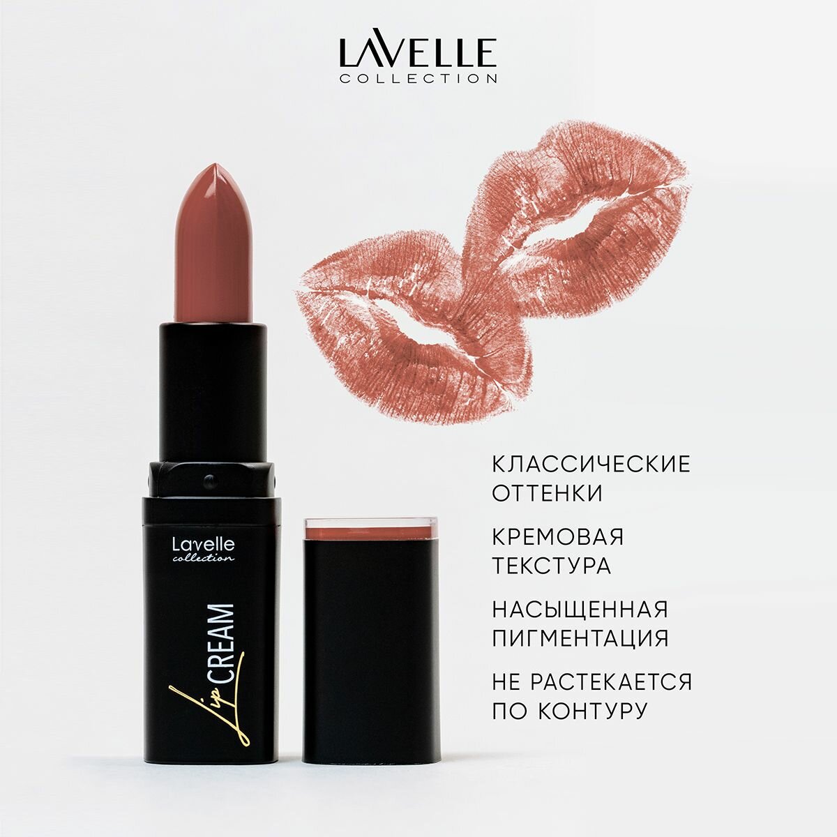 LavelleCollection Кремовая помада для губ Lip Stick Cream, тон 01 кремово-персиковый