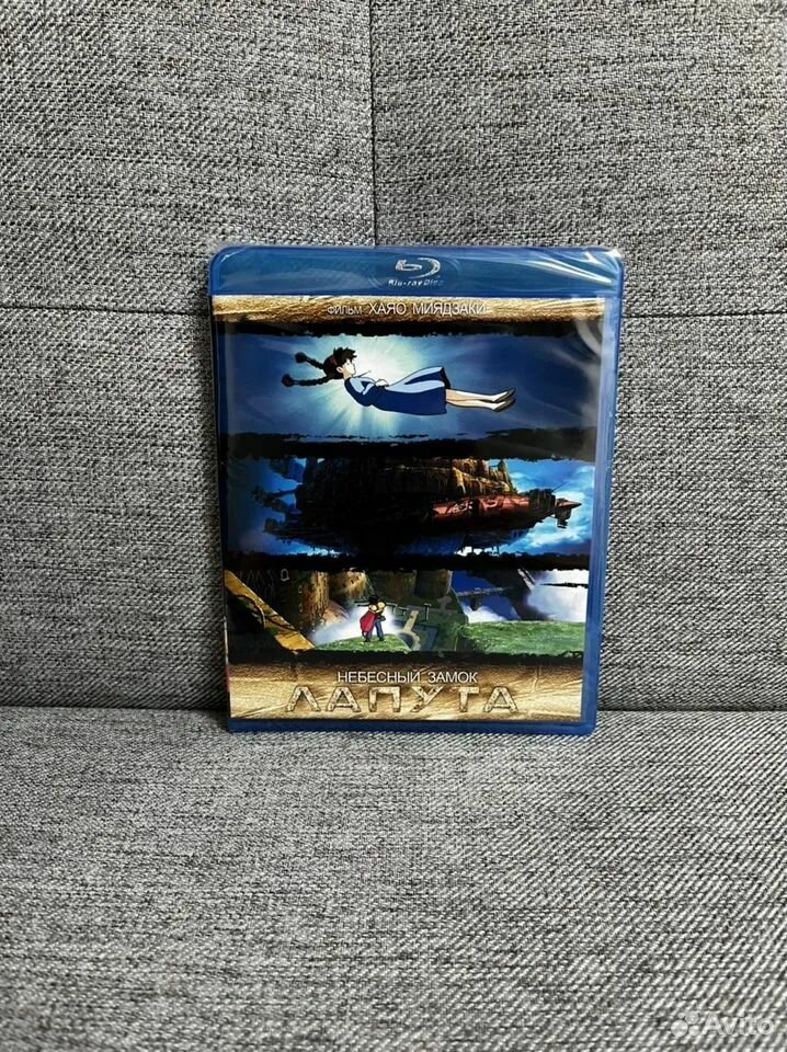 Небесный замок Лапута. Blu-ray Аниме