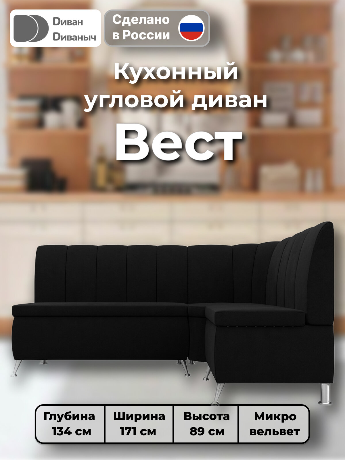 Диван кухонный угловой Вест с двумя ящиками для хранения, правый угол, Микровельвет