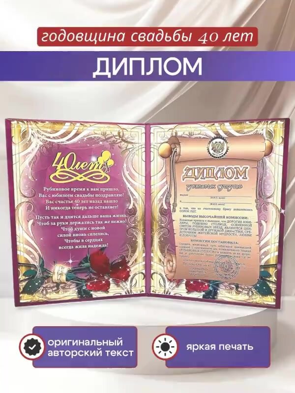 Диплом открытка с медалями "Годовщина свадьбы 40 лет" , подарочный набор , рубиновая свадьба, в подарок на годовщину — фото 1