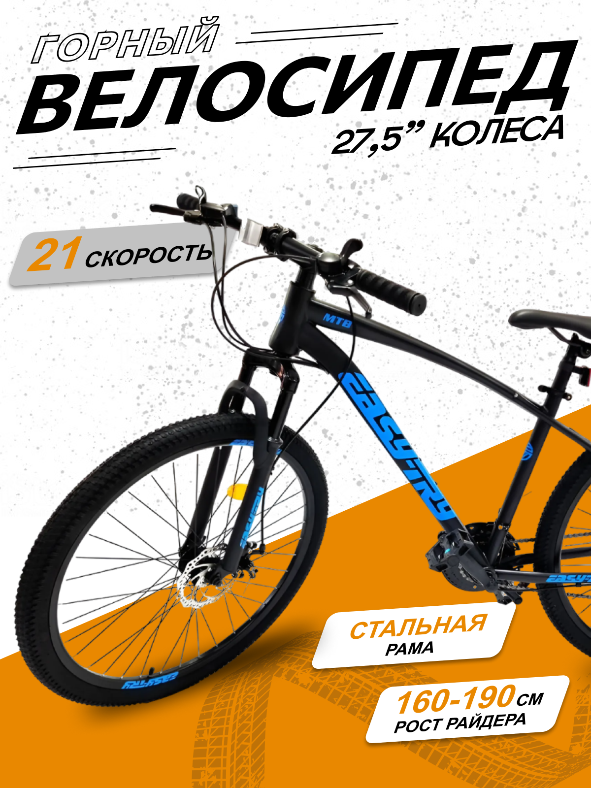 Велосипед ETM-101 V5.7 (27,5" 21 скорость) 2022-2023, Черно-Синий