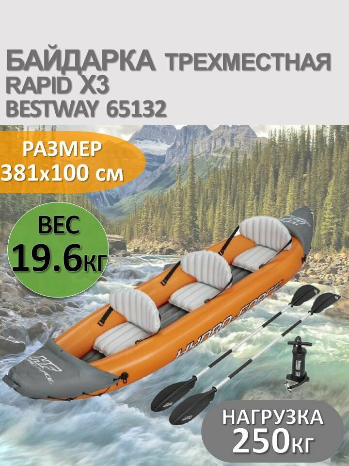 Байдарка трехместная с веслами и насосом Rapid X3 381х100 см, Bestway 65132