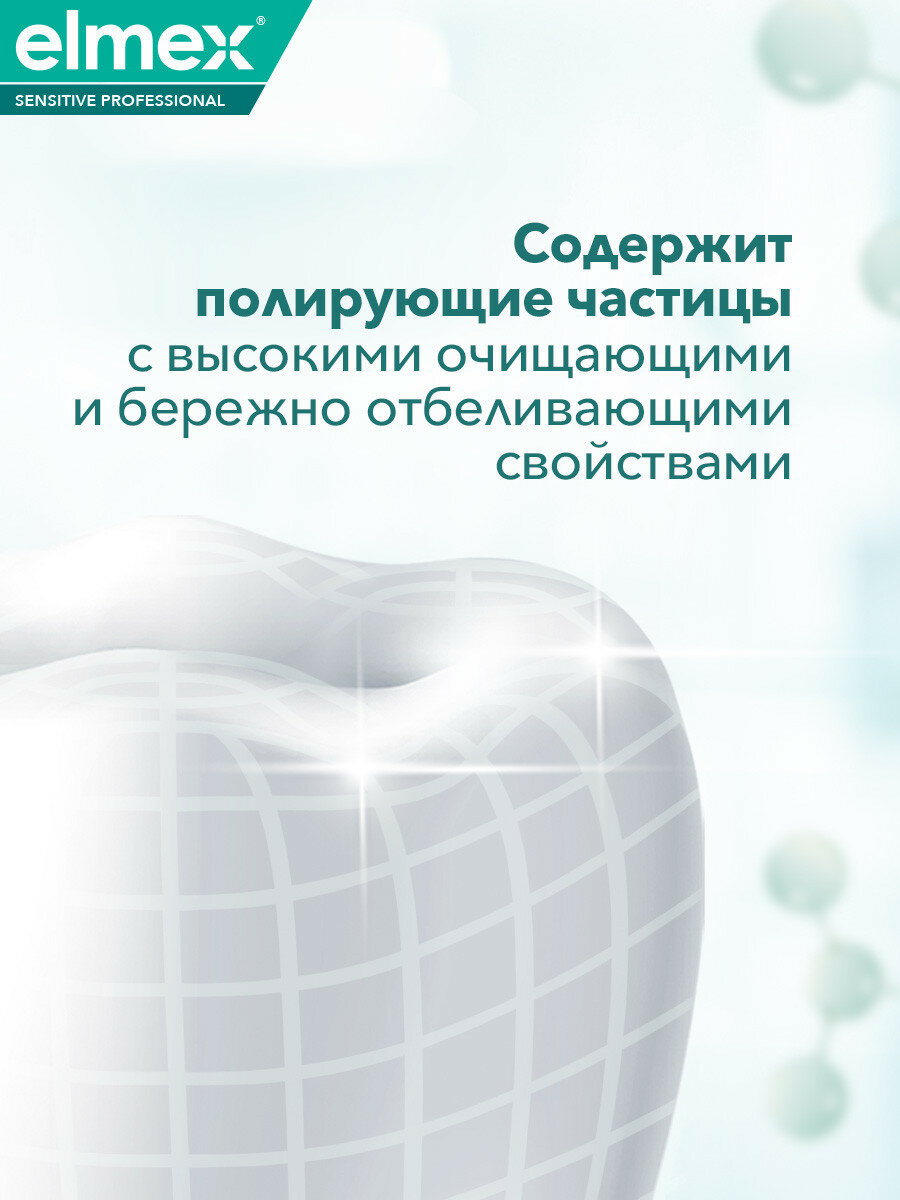 Зубная паста Elmex Sensitive Professional для чувствительных зубов, отбеливающая, профессиональная, 75 мл (2 шт) — фото 1