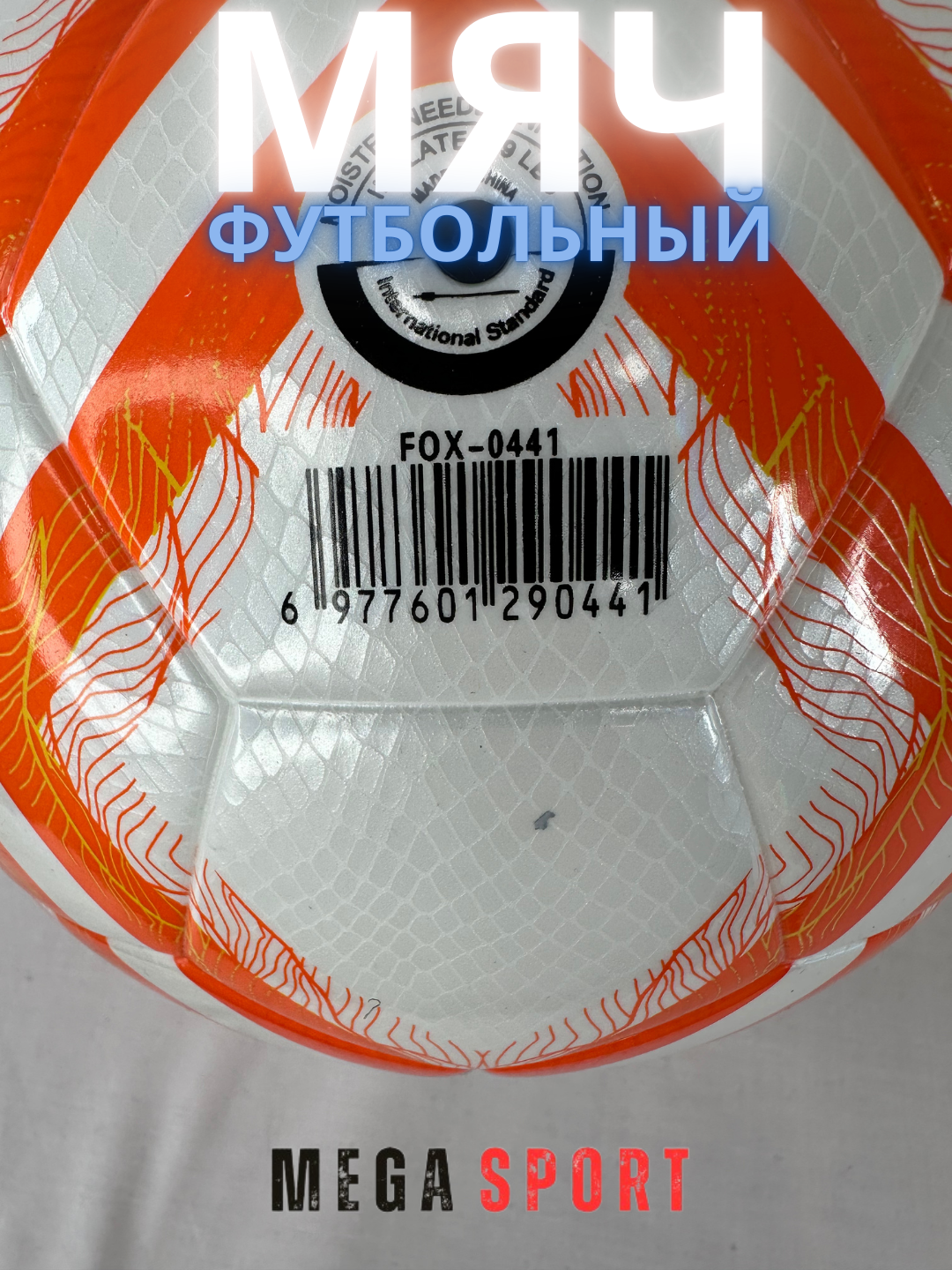 Футбольный мяч — фото 1