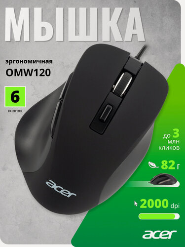 Изображение товара Мышь Acer OMW120 черный (2000dpi) USB (6 кнопок)