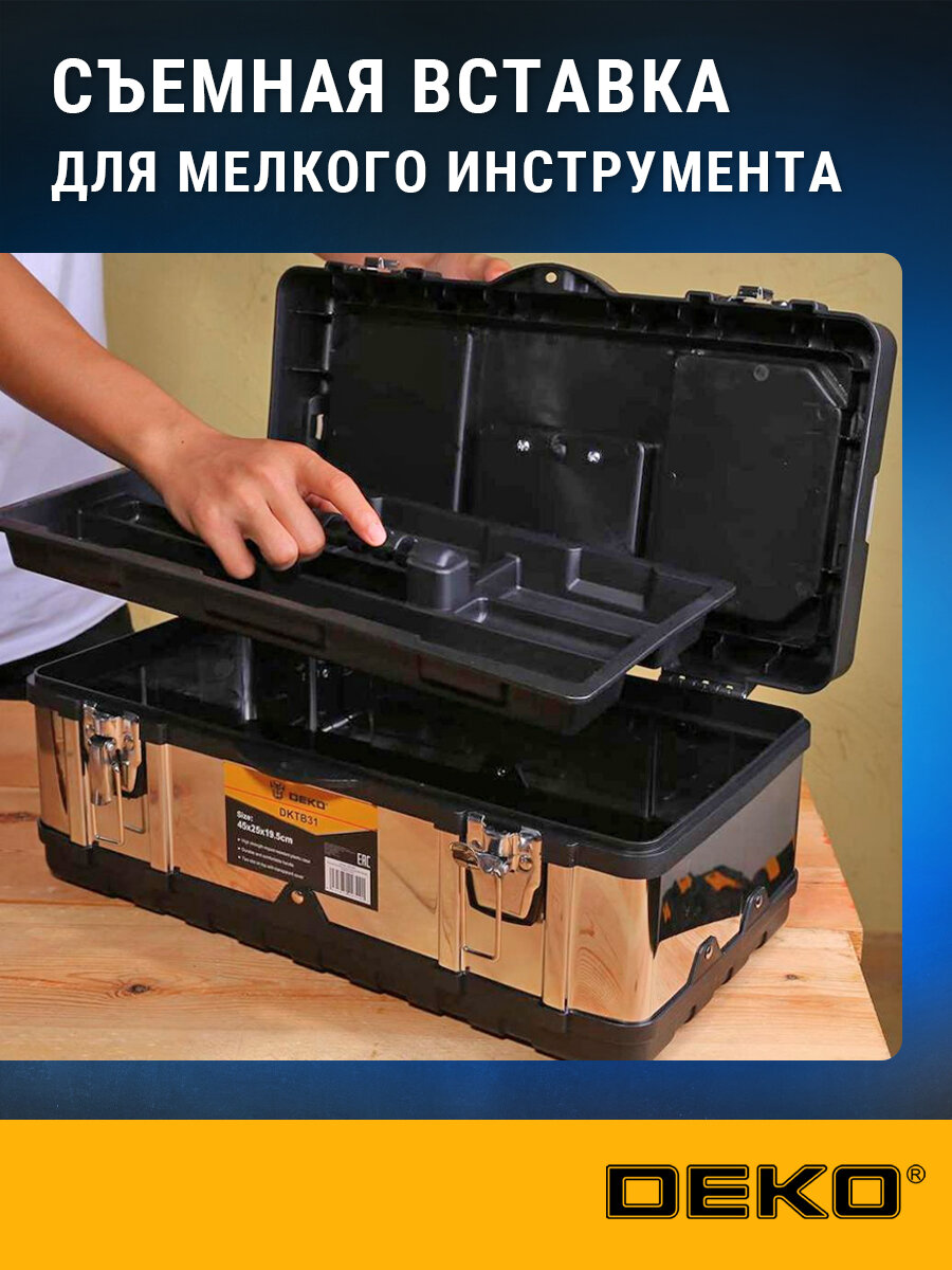 Ящик для инструментов металлический DEKO DKTB31 (45х25х19.5см) — фото 1