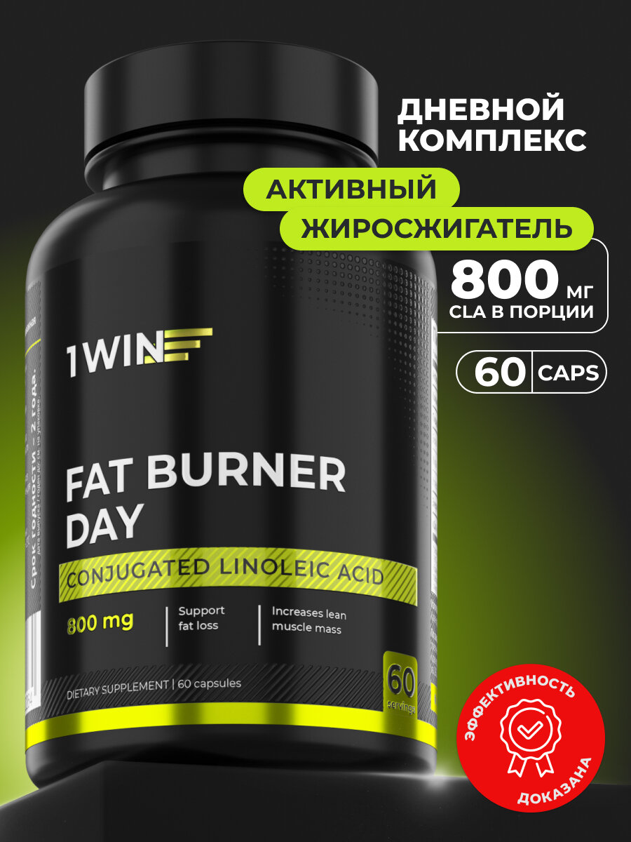 Жиросжигатель в капсулах Fat Burner Day дневной на основе CLA, спортпит для похудения 60 шт