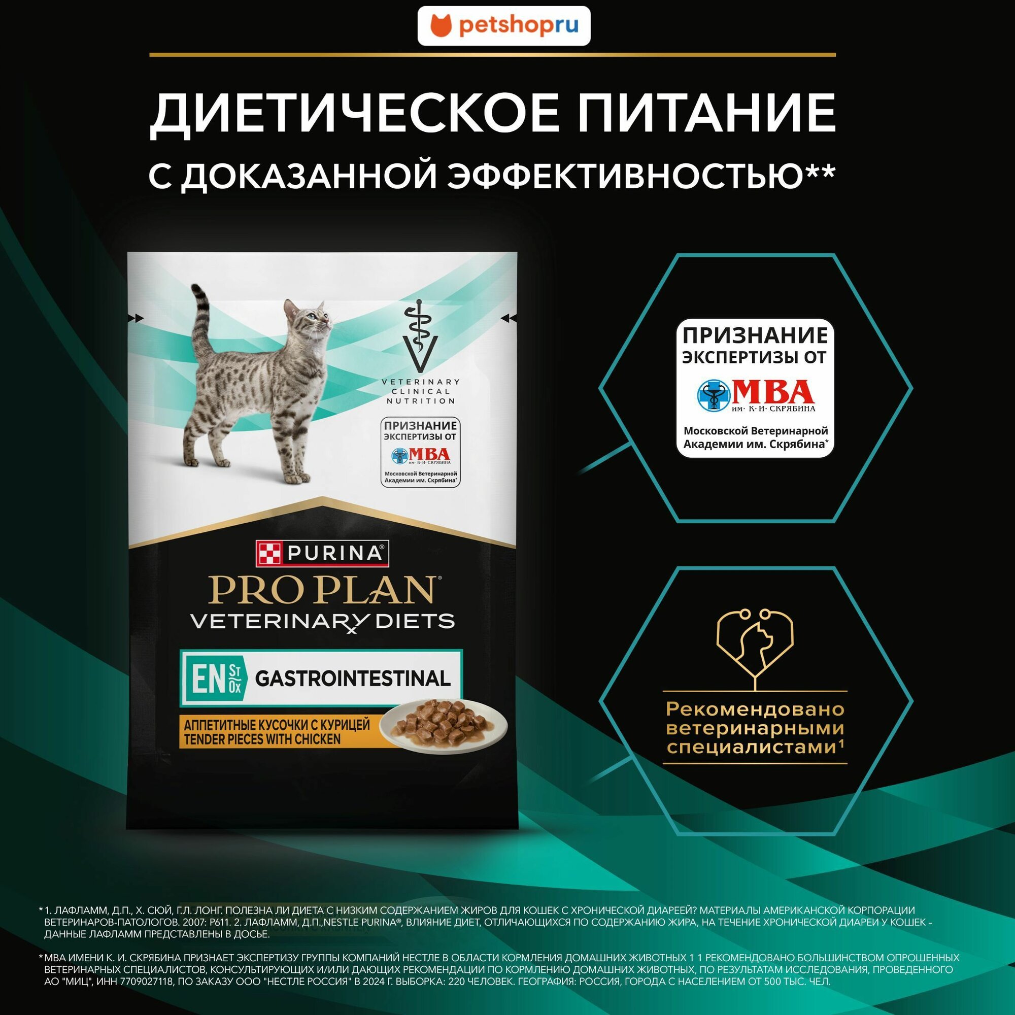 Purina PRO PLAN Влажный корм для котят и взрослых кошек диетический PRO PLAN VETERINARY DIETS EN ST/OX Gastrointestinal при расстройствах пищеварения, с курицей, 85 г