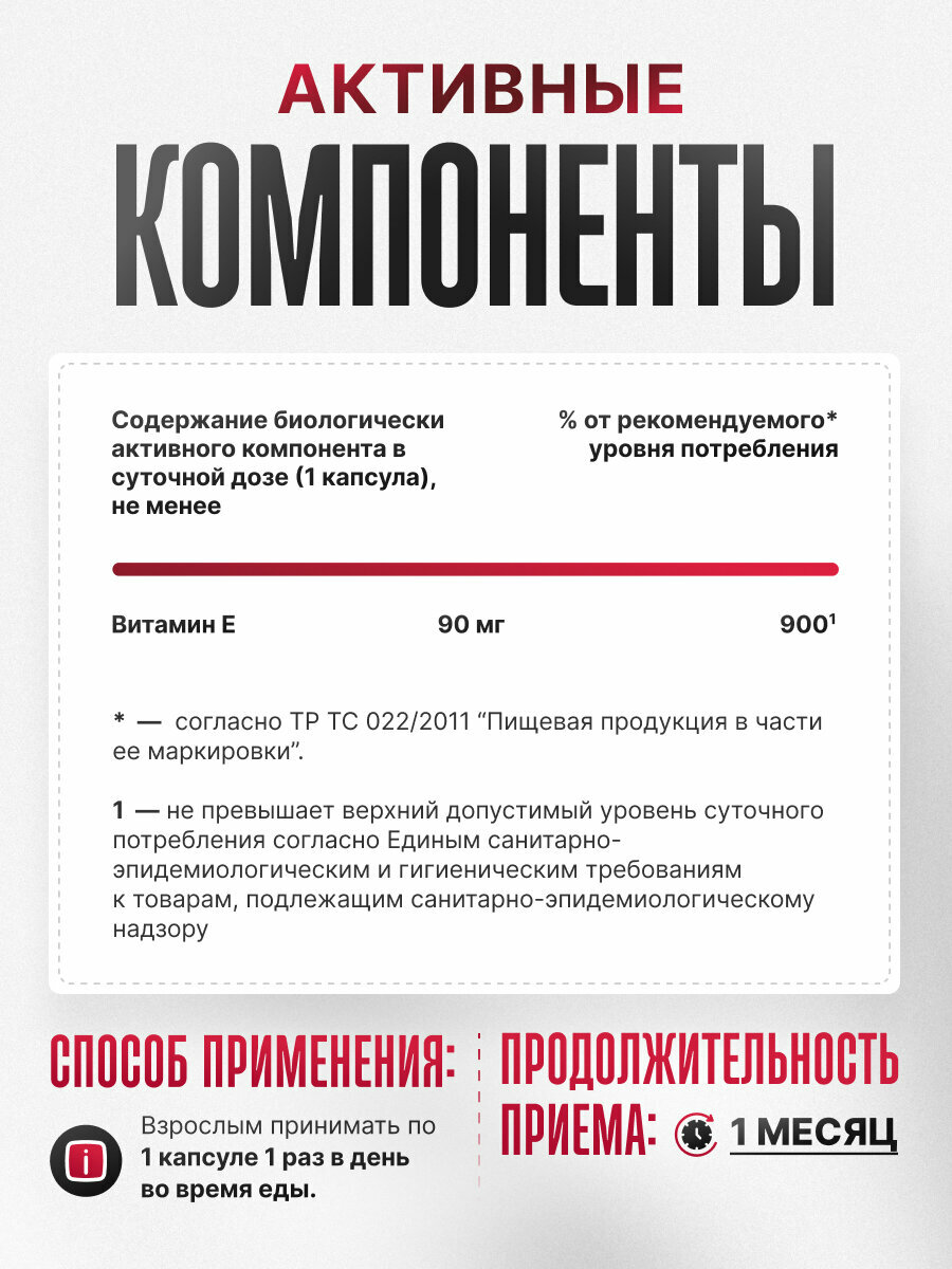 Изображение Витамин Е плюс, капсулы 350 мг № 60 , витамины для красоты и иммунитета