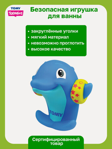 Изображение товара Тумис Детская развивающая игрушка для ванны Веселый дельфин Toomies