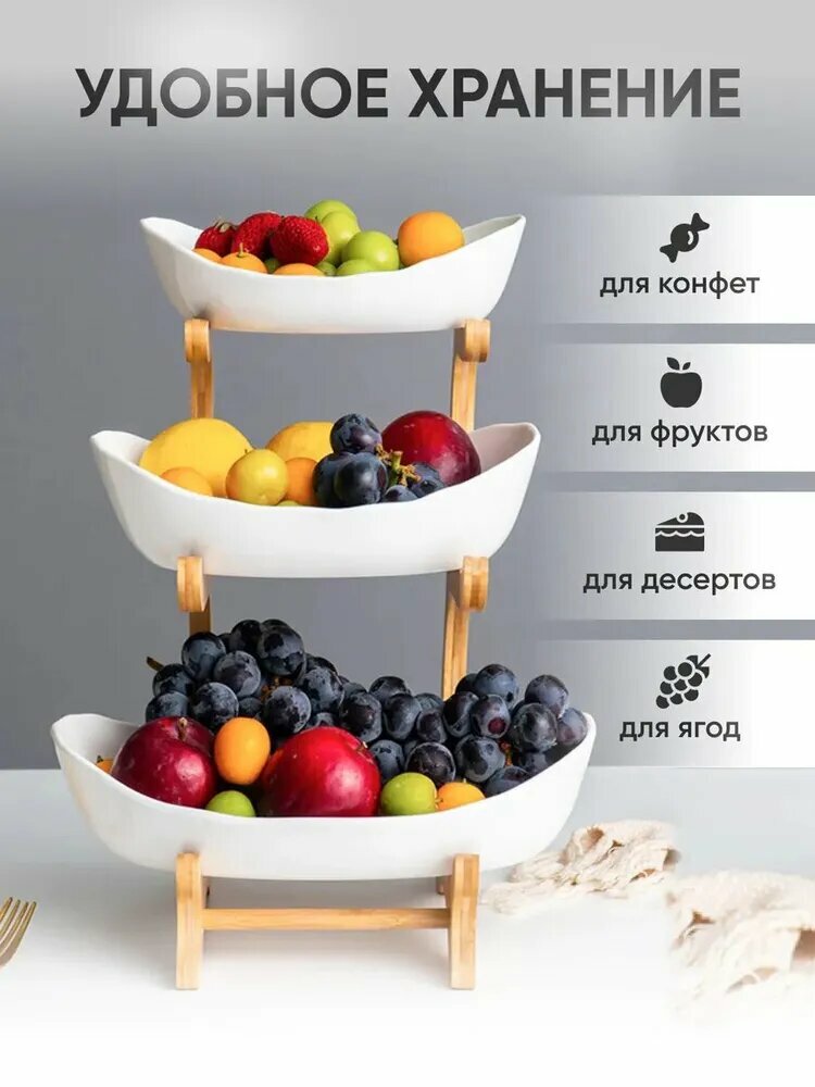 Фруктовница Без бренда, белая, 3 блюда, подставка, диаметр 28 см — фото 1