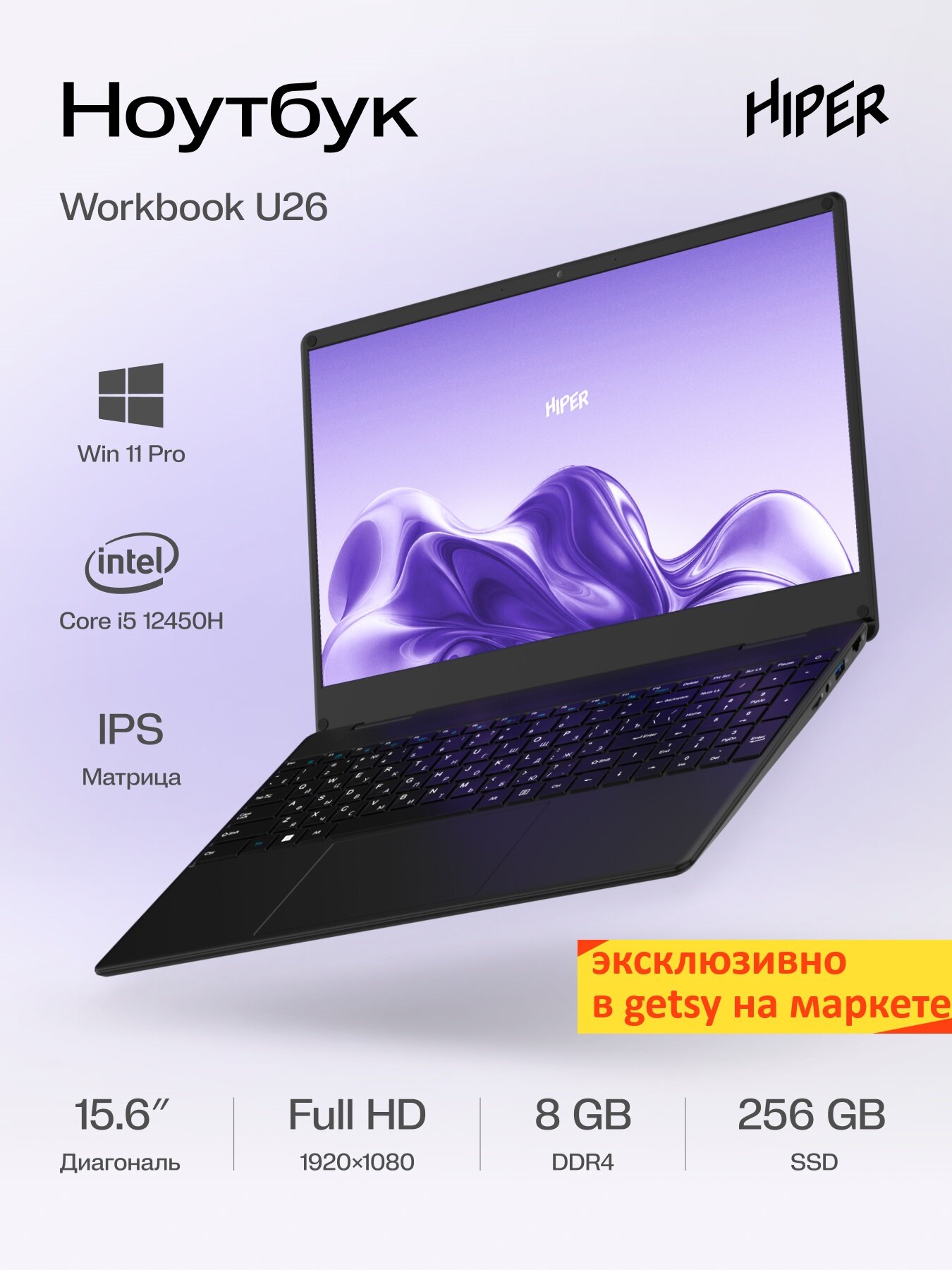 15.6" Ноутбук HIPER WORKBOOK U26, 1920×1080 Full HD, IPS, Intel Core i5 12450H, RAM 8 ГБ, SSD 256 ГБ, Win 11 Pro, черный