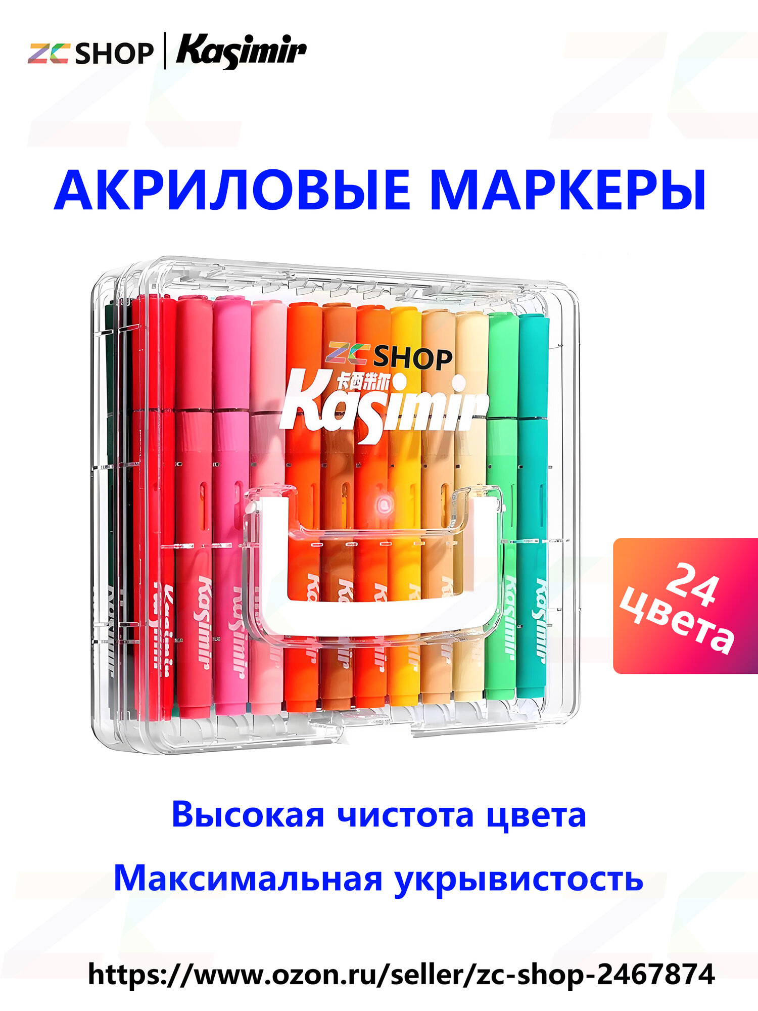 Акриловые маркеры Kasimir MARK FUN Ultra. Набор 24 цветов для скетчинга и рисования.