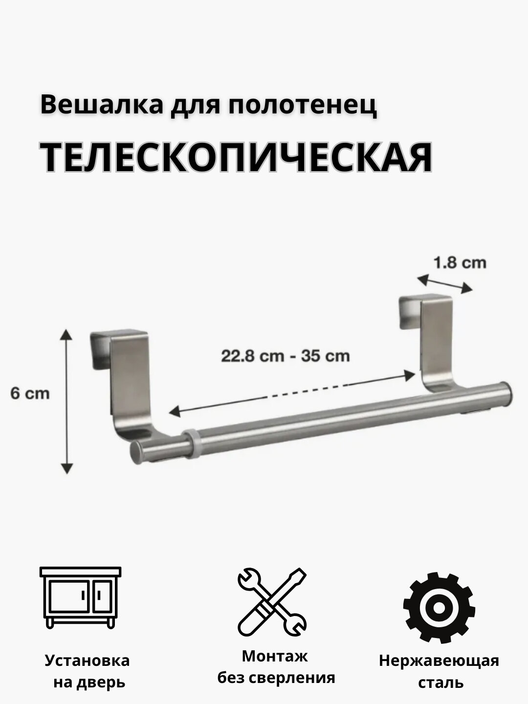 Вешалка для полотенец, на дверь, нержавеющая сталь, металлический цвет, телескопическая