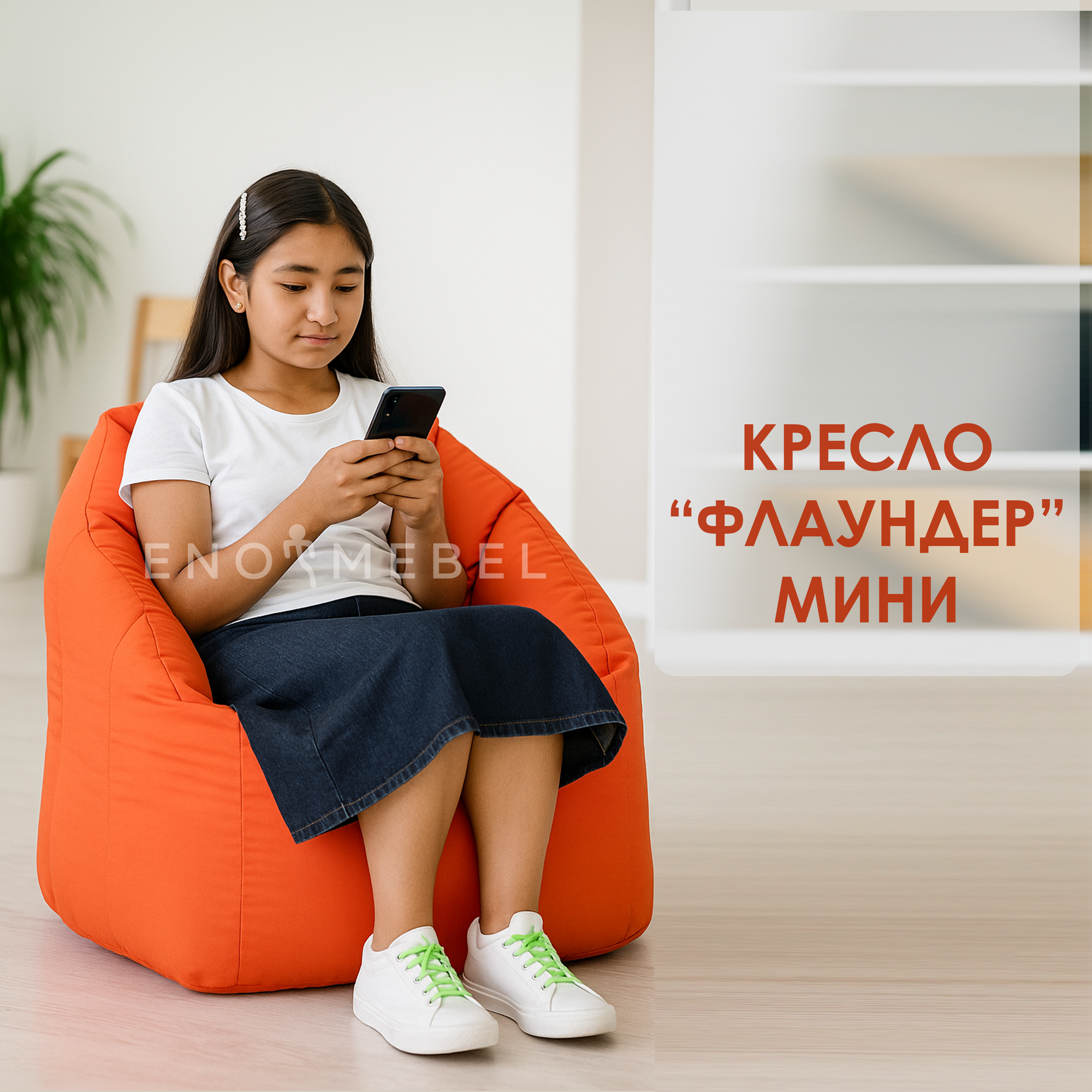 Кресло Флаундер бескаркасное, бинбэг, бинбег, кресло-мешок, пуфик, пуф, мешок, кресло,